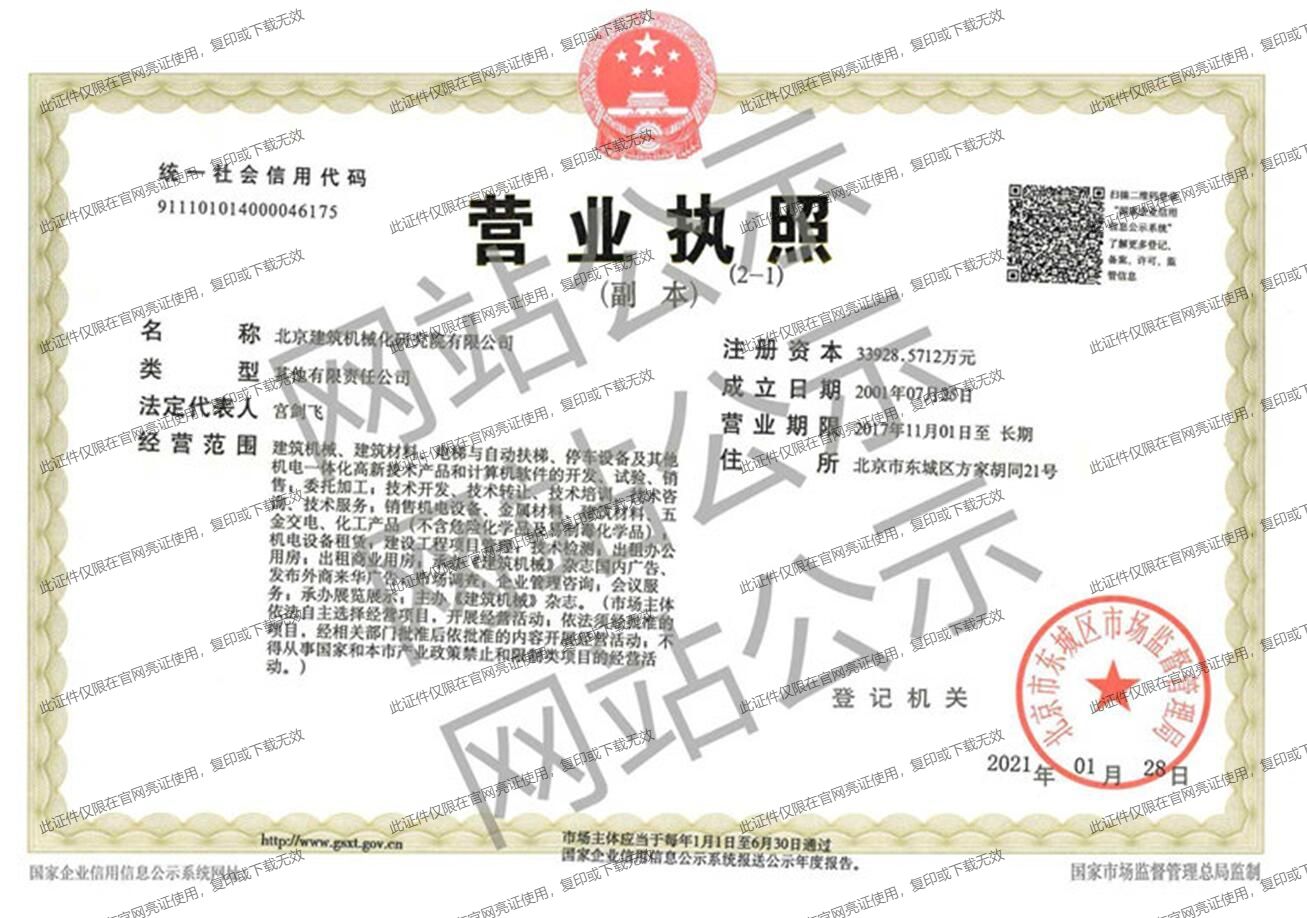 營業(yè)執(zhí)照